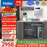 海尔（Haier）鲜活水管线机套装【R793pro净水器+麦浪温热管线机UV抑菌HGRZ2571-U1】瞬时1400G6年RO膜