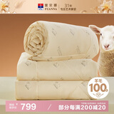 富安娜100%澳洲进口纯羊毛被冬被子母被冬季加厚被芯约10斤230*229cm