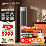 美的空调【马思纯同款】 2匹 全面风  新一级能效 节能省电 客厅空调立式柜机舒适风KFR-51LW/N8QM1