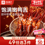 良品铺子鸭舌甜辣味40g/54g休闲零食熟食卤味小吃鸭货肉肉脯新老随机发货