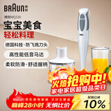 博朗（BRAUN）MQ330宝宝辅食料理棒家用婴儿辅食机手持式多功能搅拌料理机