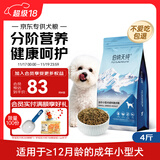 伯纳天纯狗粮专供款宠物狗粮鸡肉樱桃小型犬全价成年犬粮 2kg/4斤