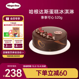 哈根达斯事事可心蛋糕冰淇淋 520g/6寸 生日蛋糕 配送上门 生日礼物 七夕