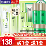 百雀羚（PECHOIN）套装 草本精粹惊喜礼盒 补水爽肤水乳液面霜洗面奶护肤化妆护肤品 【淡纹套装】洁面+乳液+保湿水+面霜