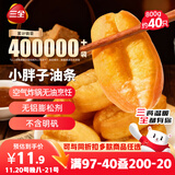 三全小胖子油条400g*2共800g约40只 早餐速食半成品空气炸锅火锅面点