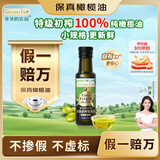 爷爷的农场特级初榨橄榄油120ml 100%纯橄榄油冷榨食用油热炒凉拌
