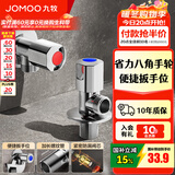 九牧（JOMOO）角阀黄铜加厚陶瓷阀芯八字阀三角阀冷热水角阀马桶角阀水阀 【升级手轮】1冷1热角阀
