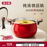 辣小娘微压锅304不锈钢不粘锅炖煮锅家用大容量无涂层低压煲汤锅通用锅 中国红+硅胶圈 23.5cm 5L