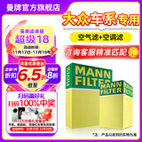 曼牌（MANNFILTER）滤清器滤芯格过滤网汽车专用保养件适用大众 空气滤芯+空调滤芯 迈腾B8   330/380TSI