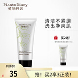 植物日记葡萄籽清新芳香洁面膏深层清洁毛孔补水保湿泡沫洗面奶男女士护肤