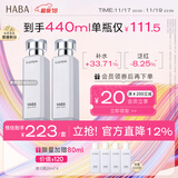 HABAG露化妆水护肤套装（润泽柔肤水180ml*2）补水