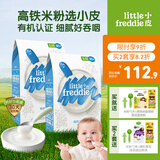 little freddie高铁米粉婴儿辅食4-12个月以上宝宝米粉辅食混合口味有机米糊 【4到6月+】原味大米粉 160g*2盒