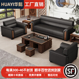 华懿 办公沙发办公室三人位商务接待会客洽谈新中式真皮沙发茶几组合 魅力棕【纳帕皮】 3+1+1+功夫茶几【店长推荐】