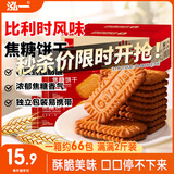 泓一比利时风味焦糖饼干1000g 休闲零食曲奇饼干早餐代餐解馋下午茶点