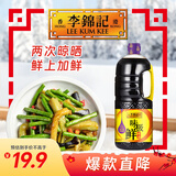 李锦记 味极鲜特级酱油2.27kg 【特级】0添加防腐剂 高鲜 头道生抽酱油
