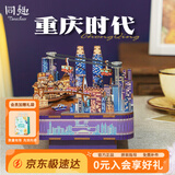 同趣重庆时代拼装八音盒手工积木玩具长江国际音乐盒立体摆件生日礼物