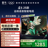 TCL雷鸟 【固定挂架送装一体】雀5 25款 43英寸电视 144Hz高刷 智能液晶超薄平板电视机43F295C