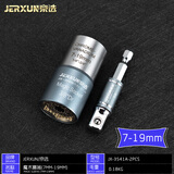 京选（JERXUN）万用套筒电动套筒扳手电钻螺丝套筒7-21mm多功能加长套筒螺丝刀