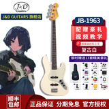 J&DGuitars电贝斯PB-1963H J&D JD贝司 山田凉 孤独摇滚1975 初学者入门BASS PB-1963H经典白 P贝司