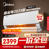 美的（Midea）【一价全包】美的空调 大1.5匹 新一级能效 酷省电2025款 变频冷暖 壁挂式挂机 KFR-35GW/N8KS1-1Q
