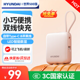 HYUNDAI现代小方砖自带线充电宝小巧便携10000毫安3c认证可带上飞机迷你超大容量超级快充移动电源国标2万 粉色【超mini自带双线丨22.5W快充】