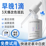 透真377淡斑美白精华液提亮去黄改善暗沉肤色 烟酰胺祛斑舒缓肌肤精华