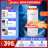 美的台式净饮机JR1959S/jr1857S-nf/1957S/2058S/1878T白泽jr2182t-ro、jr2183,极光jr2185jr2287t 台净一体芯纳滤系列-更换周期1年