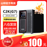 山特（SANTAK）【官方专卖】C1KC2KC3K在线式UPS不间断电源内置电池机房服务器稳压后备电源 C2K（G7）在线式2000VA/2000W