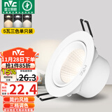 雷士（NVC）LED射灯客厅卧室背景墙嵌入式天花灯漆白铝材5瓦三色开孔75-80mm