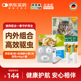 拜宠清猫驱虫药体内外驱虫套装拜宠清猫整盒2粒+旺滴静＜4kg*2支