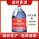 謝鄉緣谢村黄酒半甜糯米酒传统酒曲纯酿原汁养生暖胃陕西汉中特产