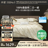 水星家纺蚕丝被100%桑蚕丝冬被子冬季子母被二合一被芯约10.4斤220×240cm