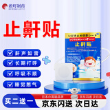 淞町制药止鼾贴重度打鼾呼噜神器专用苍耳子舒鼻炎贴通气防鼻子堵塞膏药贴
