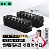 北山雀 6.5音频隔离器 噪声消除器 滤波器 消除杂音电流声 音响过滤器 共地隔离器GL605