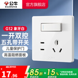 公牛（BULL）开关插座/86型暗装墙壁插座/网络面板/大面板G12系列象牙白 五孔带一开双控开关