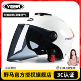 野马电动车头盔男女3C认证夏季电瓶车半盔安全帽四季轻便式防晒长镜片 335白色/茶色镜 均码(建议55-61cm头围)