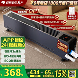 格力（GREE）【超级单品】石墨烯踢脚线取暖器防水电热电暖器电暖气移动地暖节能全屋 NDJC-J6022B