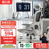 黑白调P2 Pro人体工学椅电脑椅办公椅人工力学座椅学习电竞椅子国家补贴