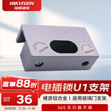 HIKVISION海康威视电插锁支架企业医院学校小区金属门玻璃门自动门控电动磁力门禁锁配件DS-K4T108-U1