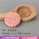 焙小爱 木质月饼模具冰皮广式月饼模子 家用不粘南瓜饼馒头模具加深立体 1孔-吉祥福字