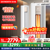 创维空调大3匹智享风超省电新一级能效 国家补贴变频冷暖巨省电立式柜机以旧换新KFR-72LW/V3KB1A-N1C