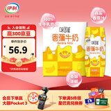 伊利味可滋香蕉牛奶240ml*12盒  营养早餐搭档 礼盒装