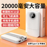 HUWAYEL【2026新国标】3C认证快充66W充电宝20000毫安可上飞机高铁适用于华为小米苹果vivo手机 白色-66W超级快充【新国标3C】