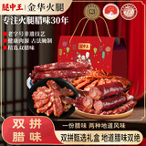 腿中王全家福腊肠礼盒1300g 腊味腊肉广式香肠麻辣腊肠春节年货礼盒送礼