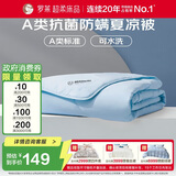 罗莱家纺 空调被子A类可水洗抗菌防螨夏凉被芯 3.3斤 220*250cm