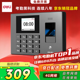 得力智能云考勤机 指纹打卡机 自带4G网络模块 无需wifi 在线管理 实时查看 指纹考勤机3960 4g