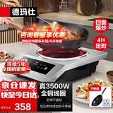 德玛仕（DEMASHI）凹面电磁炉商用3500w大功率凹型电炒锅家用电磁灶猛火爆炒电炉灶厨房凹形电炒锅 【品酒会同款】 3500W配32cm炒锅丨按键半钢加厚