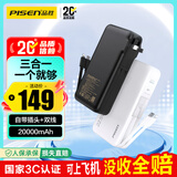 品胜【3C认证可上飞机】充电宝自带线插头充电器三合一20000毫安22.5W快充移动电源适用苹果17promax黑