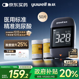 鱼跃（Yuwell）U902尿酸检测仪家医用高精准测尿酸痛风行业热销仪器+50低痛试纸