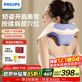 飞利浦（PHILIPS）颈椎按摩器按摩披肩颈部按摩仪开肩揉斜方肌肩颈腰背部3208N 送男女生实用节日生日礼物